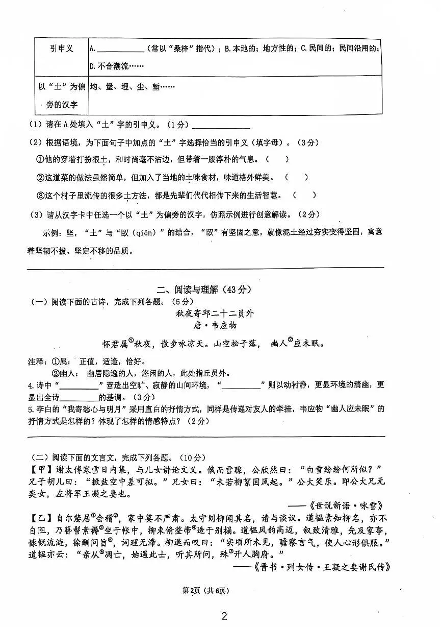江苏省南京外国语学校2025-2026学年七年级上学期第一次月考语文试题第2页