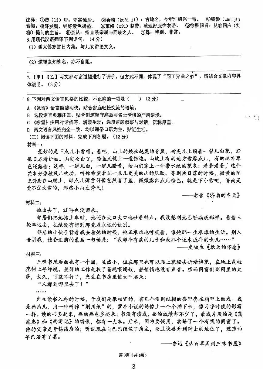 江苏省南京外国语学校2025-2026学年七年级上学期第一次月考语文试题第3页