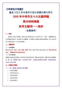 2025年中考作文十大主题押题高分结构搭建(热考主题词——挫折)-备战2025年中考语文作文常见十大母题写作技巧与策略作文训练