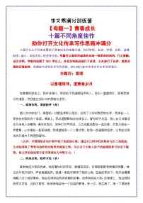 母题一:青春成长——(个人成长类)备战2025年中考语文作文常见十大母题写作技巧与策略作文训练
