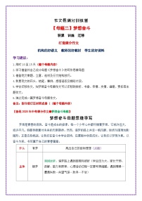 母题二：梦想奋斗01（母题思维导写）-备战2025年中考语文作文常见十大母题写作技巧与策略作文训练
