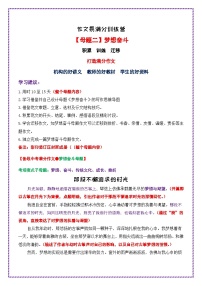 母题二：梦想奋斗02——那段不懈追求的时光 万能素材运用 中考语文作文常见十大母题写作技巧与策略作文训练