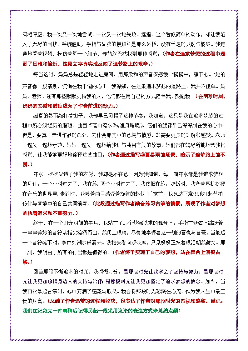 母题二:梦想奋斗02——那段不懈追求的时光 万能素材运用 中考语文作文常见十大母题写作技巧与策略作文训练第2页