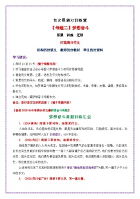母题二：梦想奋斗06（梦想奋斗真题训练汇总）-备战2025年中考语文作文常见十大母题写作技巧与策略作文训练