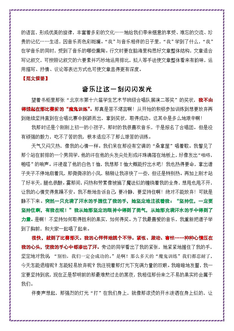 母题二:音乐让这一刻闪闪发光(详细解题+范文+开头结尾)-备战中考语文作文常见十大母题写作技巧与策略作文训练第2页