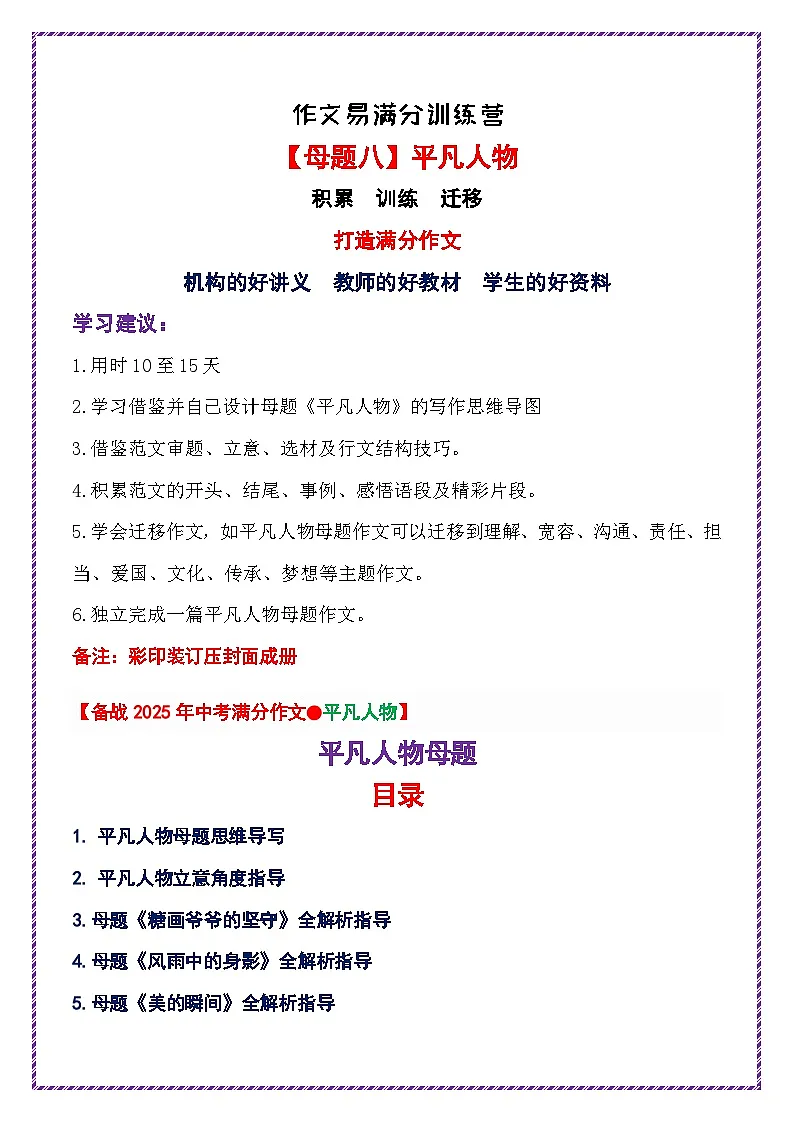 母题八:平凡人物-备战2025年中考语文作文常见十大母题写作技巧与策略作文训练第1页