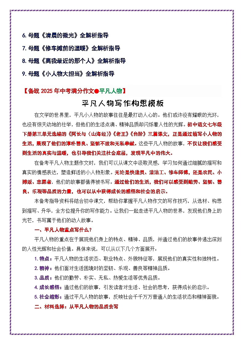 母题八:平凡人物-备战2025年中考语文作文常见十大母题写作技巧与策略作文训练第2页