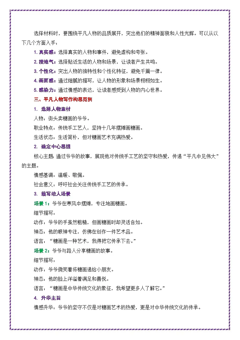母题八:平凡人物-备战2025年中考语文作文常见十大母题写作技巧与策略作文训练第3页