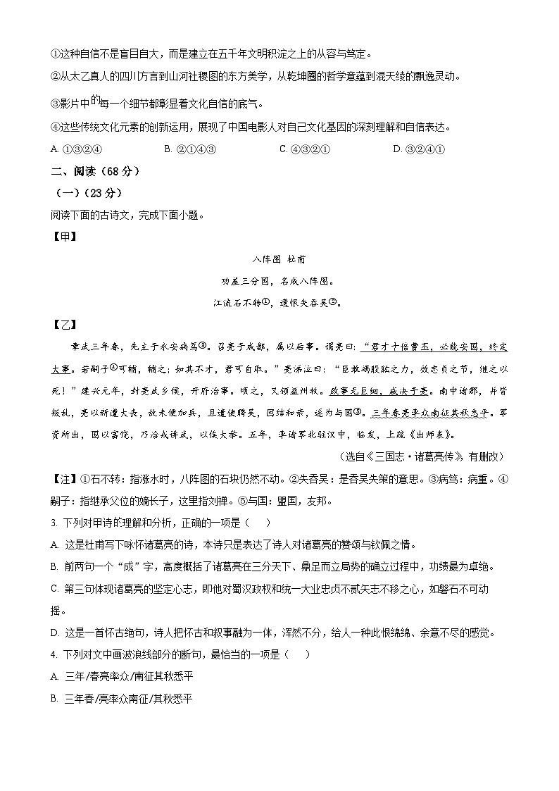 精品解析:2025年福建省泉州南安市中考一模语文试题(原卷版)第2页
