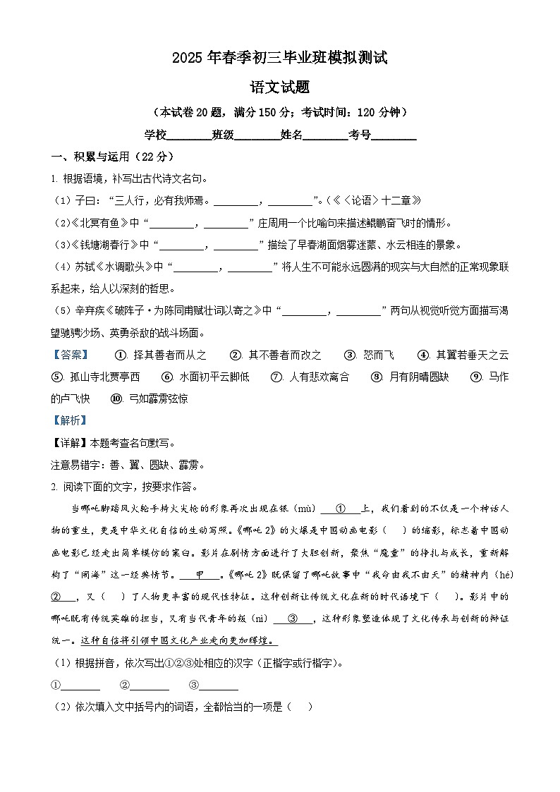 精品解析:2025年福建省泉州南安市中考一模语文试题(解析版)第1页