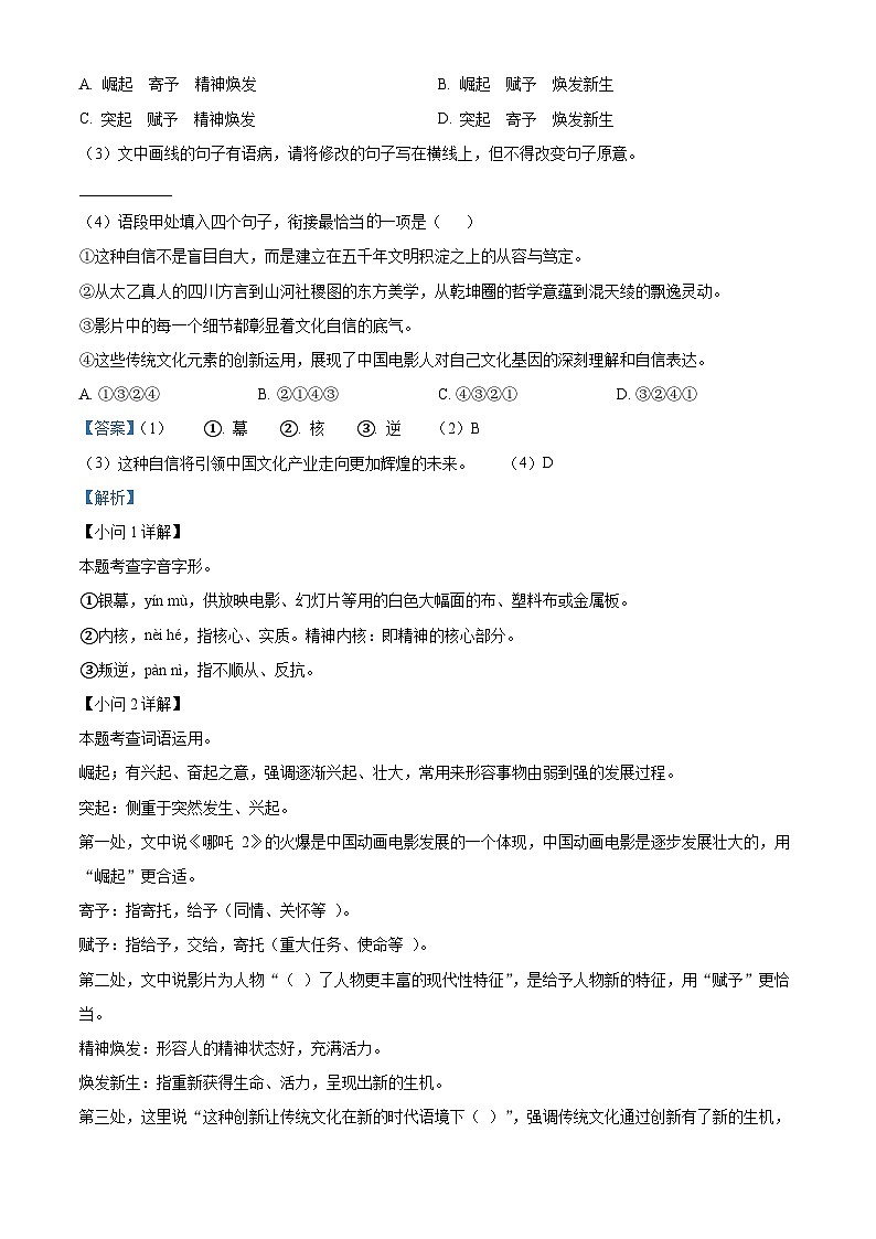 精品解析:2025年福建省泉州南安市中考一模语文试题(解析版)第2页