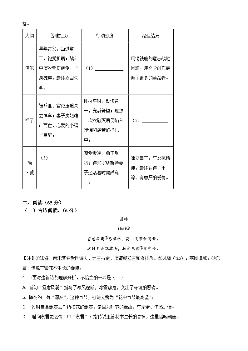 精品解析:2025年福建省泉州市泉港区中考一模语文试题(原卷版)第2页