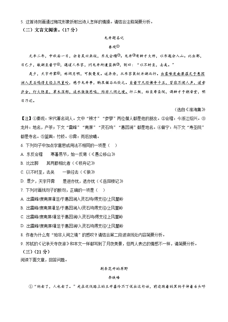 精品解析:2025年福建省泉州市泉港区中考一模语文试题(原卷版)第3页