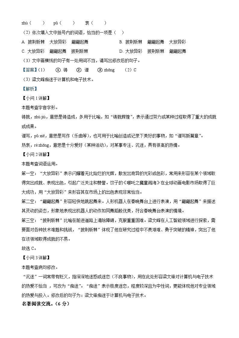 精品解析:2025年福建省泉州市泉港区中考一模语文试题(解析版)第2页