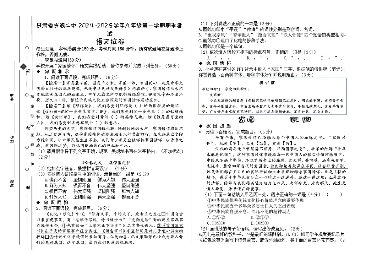 甘肃省武威市古浪县第二中学2024-2025学年九年级上学期期末考试语文试卷第1页