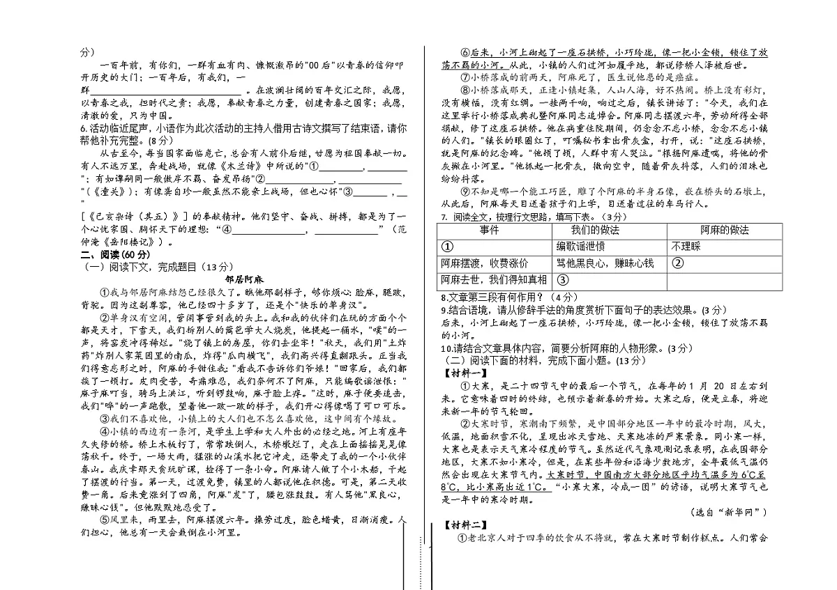 甘肃省武威市古浪县第二中学2024-2025学年九年级上学期期末考试语文试卷第2页