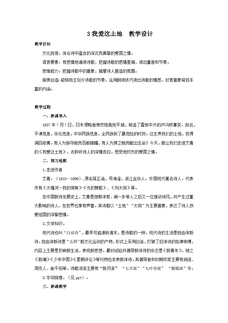 3《我爱这土地》 教案 -2025--2026学年 九年级语文·上册(统编版)第1页