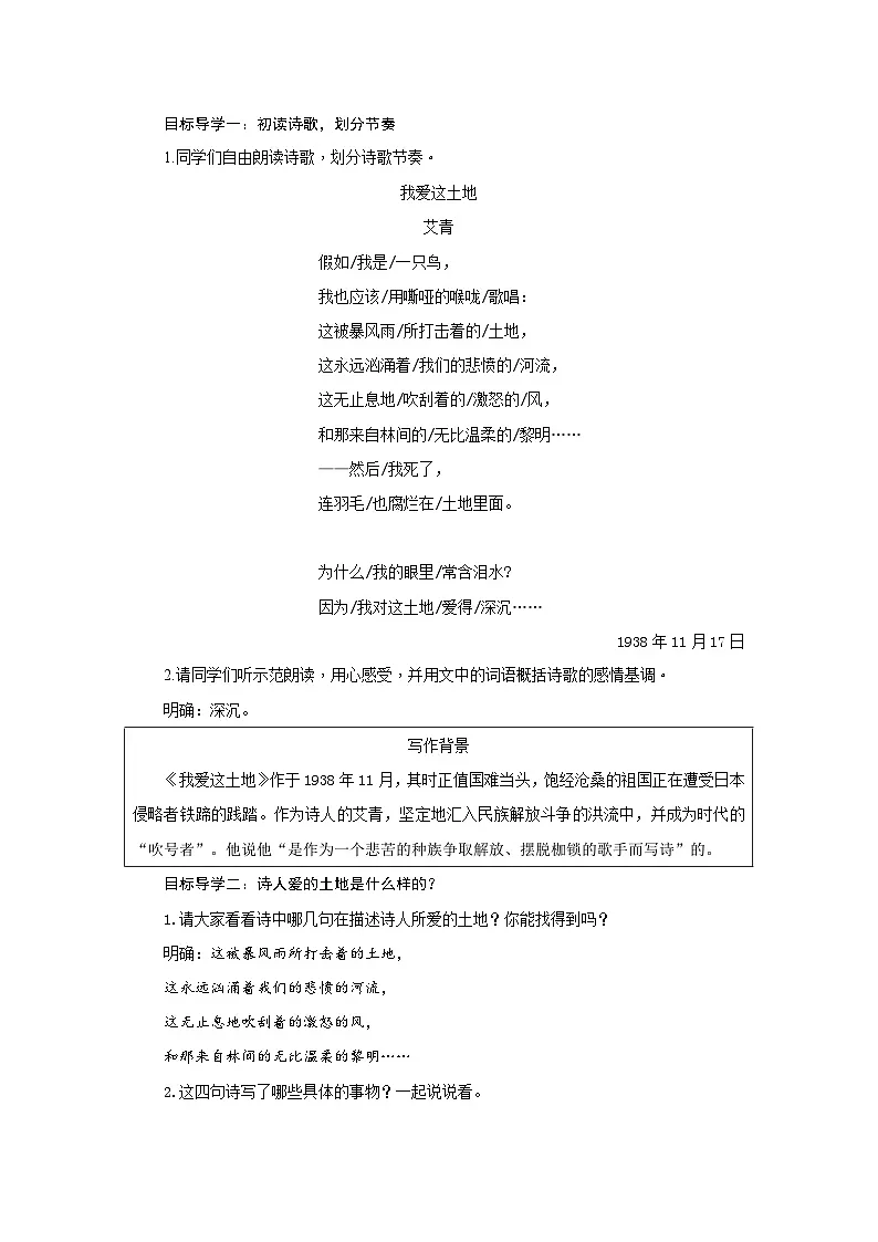3《我爱这土地》 教案 -2025--2026学年 九年级语文·上册(统编版)第2页