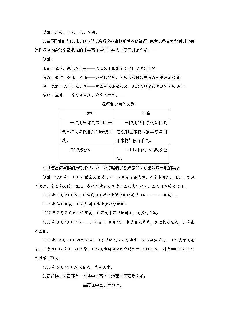 3《我爱这土地》 教案 -2025--2026学年 九年级语文·上册(统编版)第3页