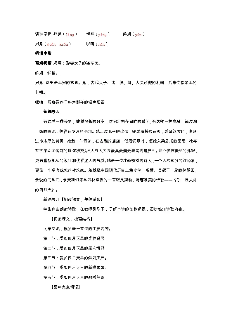 5《你是人间四月天》导学案-2025--2026学年 九年级语文·上册(统编版)第2页
