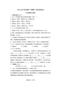 江苏省徐州市第十中学2025-2026学年九年级上学期第一次月考语文试题