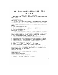 江西省新余市第一中学2025-2026学年九年级上学期10月月考语文试题