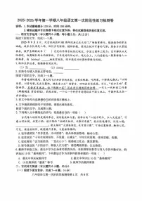 江西省吉安市十二校联盟2025-2026学年八年级上学期第一次月考语文试题
