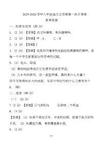 内蒙古鄂伦春自治旗大杨树第一中学2025-2026学年八年级上学期第一次月考语文试题