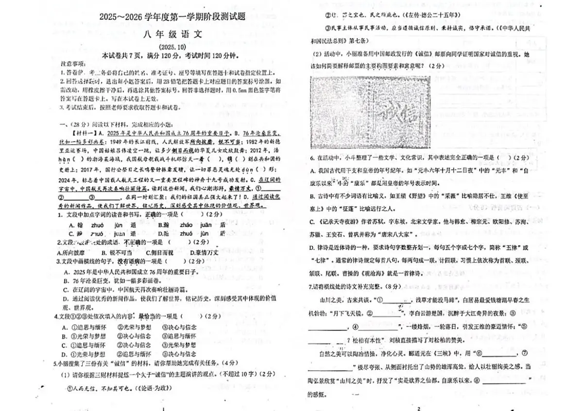 山东省滨州市沾化区第一试验学校2025—2026学年八年级上学期学期第一学月考语文试题第1页