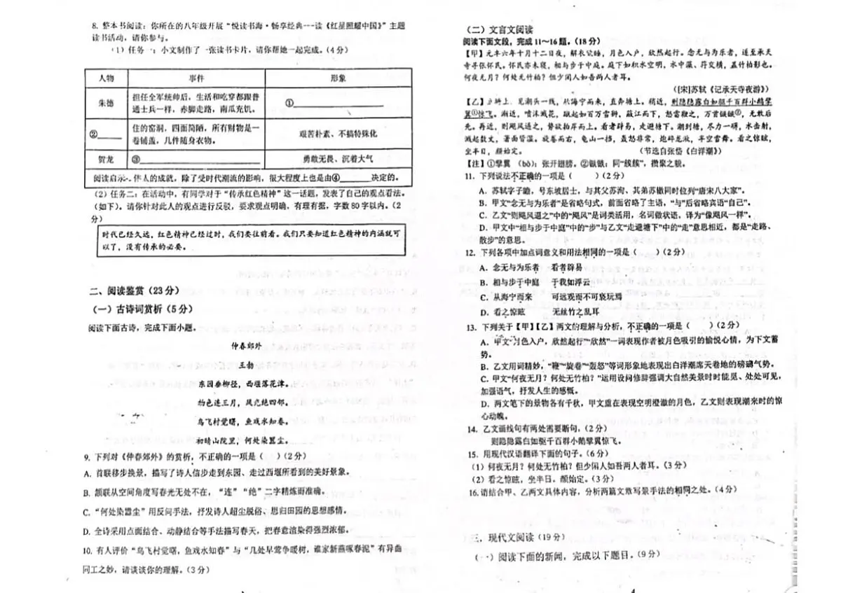 山东省滨州市沾化区第一试验学校2025—2026学年八年级上学期学期第一学月考语文试题第2页
