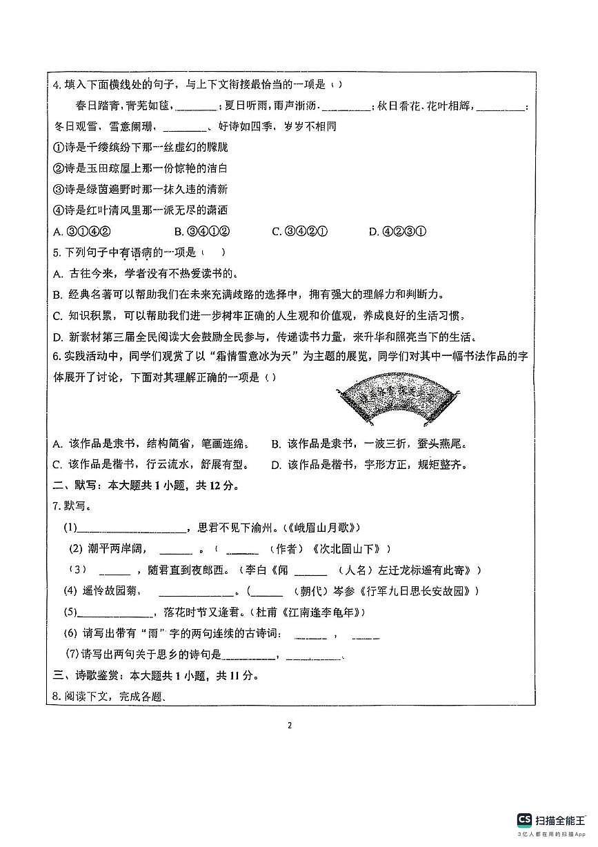 山东省德州市宁津县第六实验中学2025-2026学年七年级上学期10月月考语文试题第2页