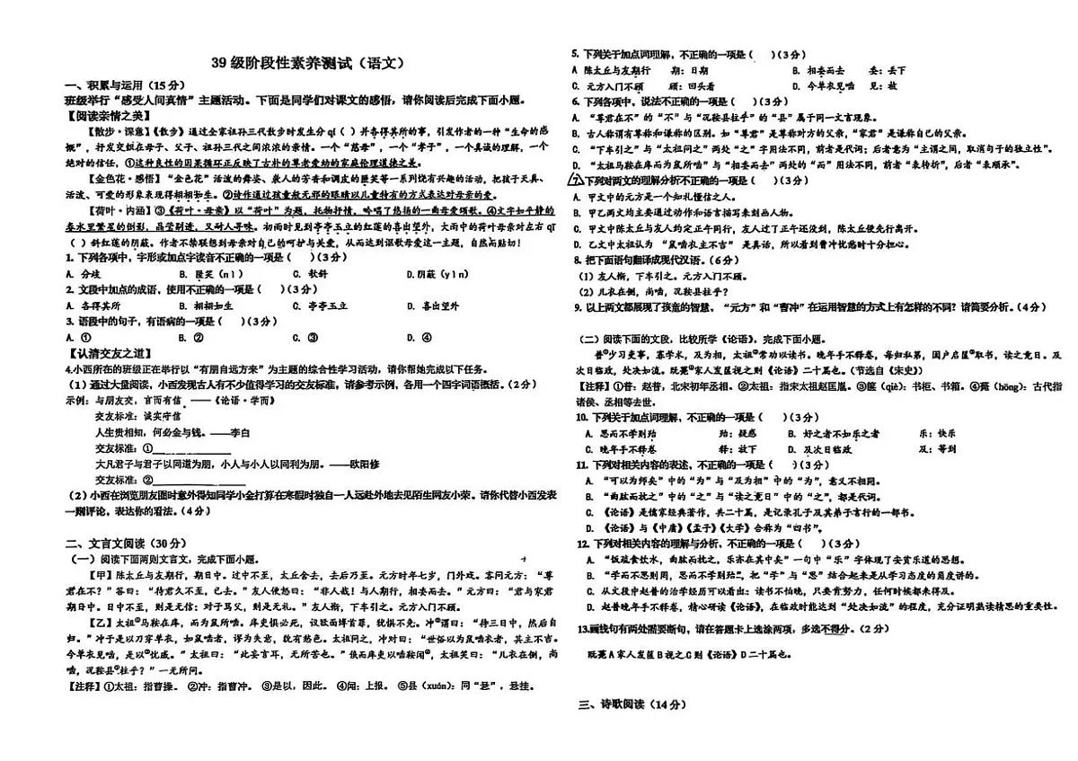 山东省济南市燕山中学2025-2026学年七年级上学期10月月考语文试题第1页