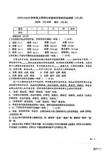 山东省临沂行知实验学校2025-2026学年七年级上学期10月月考语文试题