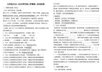 山东省宁阳县第三中学（五四制）2025-2026学年九年级上学期第一次月考语文试题