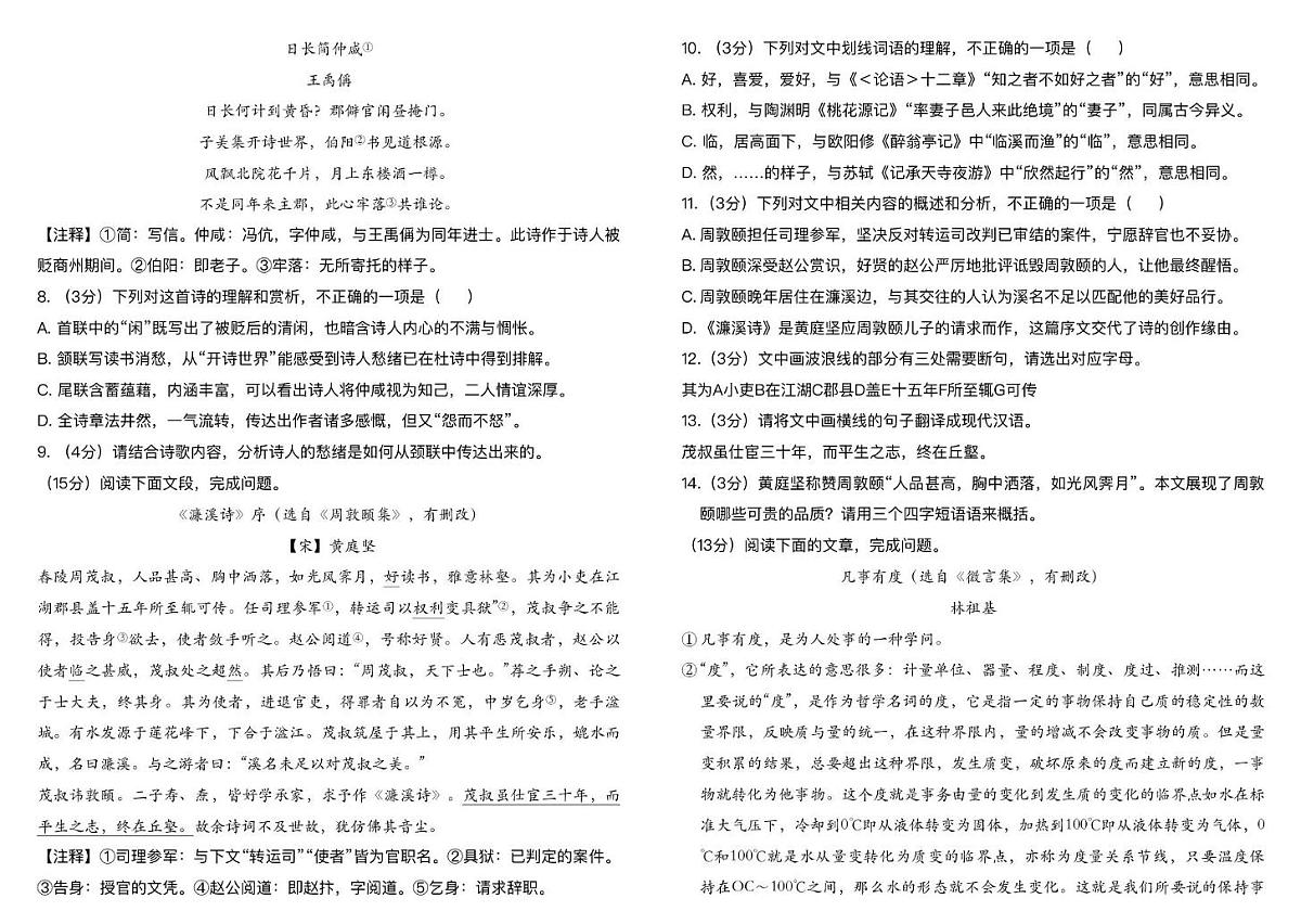 山东省宁阳县第三中学(五四制)2025-2026学年九年级上学期第一次月考语文试题第2页