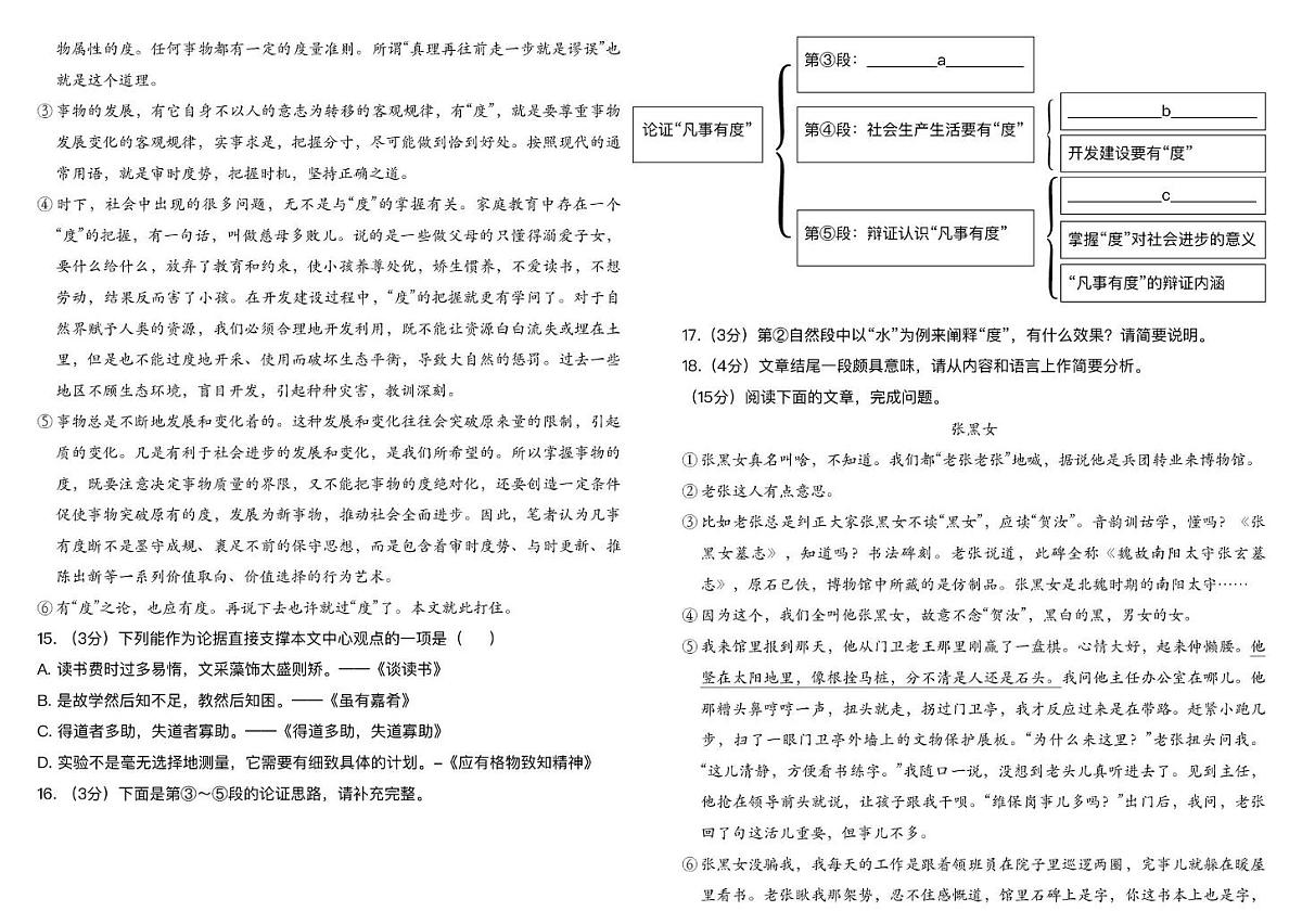 山东省宁阳县第三中学(五四制)2025-2026学年九年级上学期第一次月考语文试题第3页