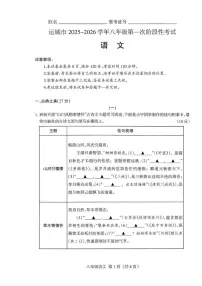 山西省运城市2025-2026学年八年级上学期10月月考语文试卷