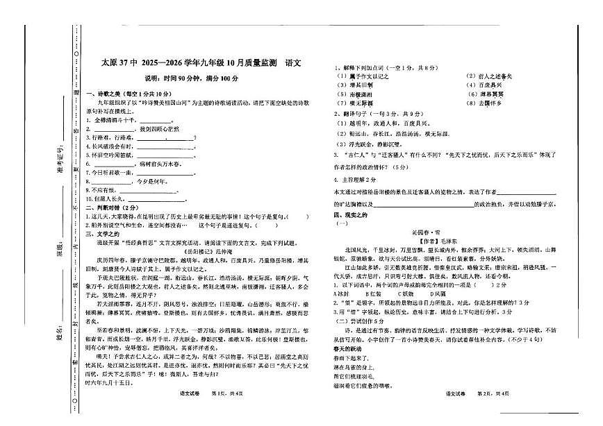 山西省太原市第三十七中学校2025-2026学年九年级上学期第一次月考语文试卷第1页