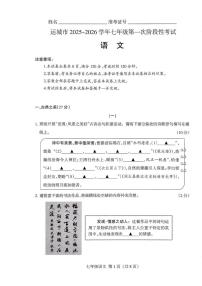 山西省运城市2025-2026学年七年级上学期9月月考语文试题