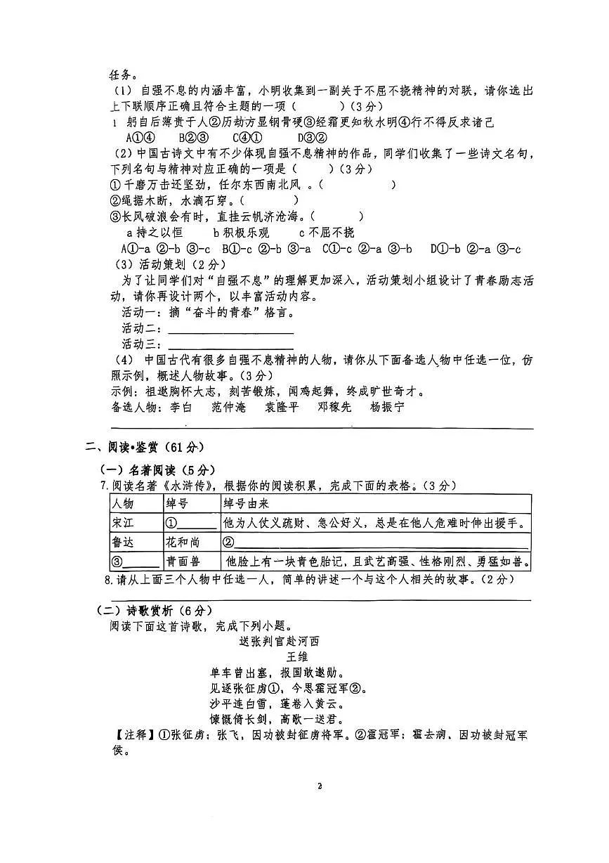 四川省达川第四中学2025-2026学年九年级上学期10月月考语文试题第2页