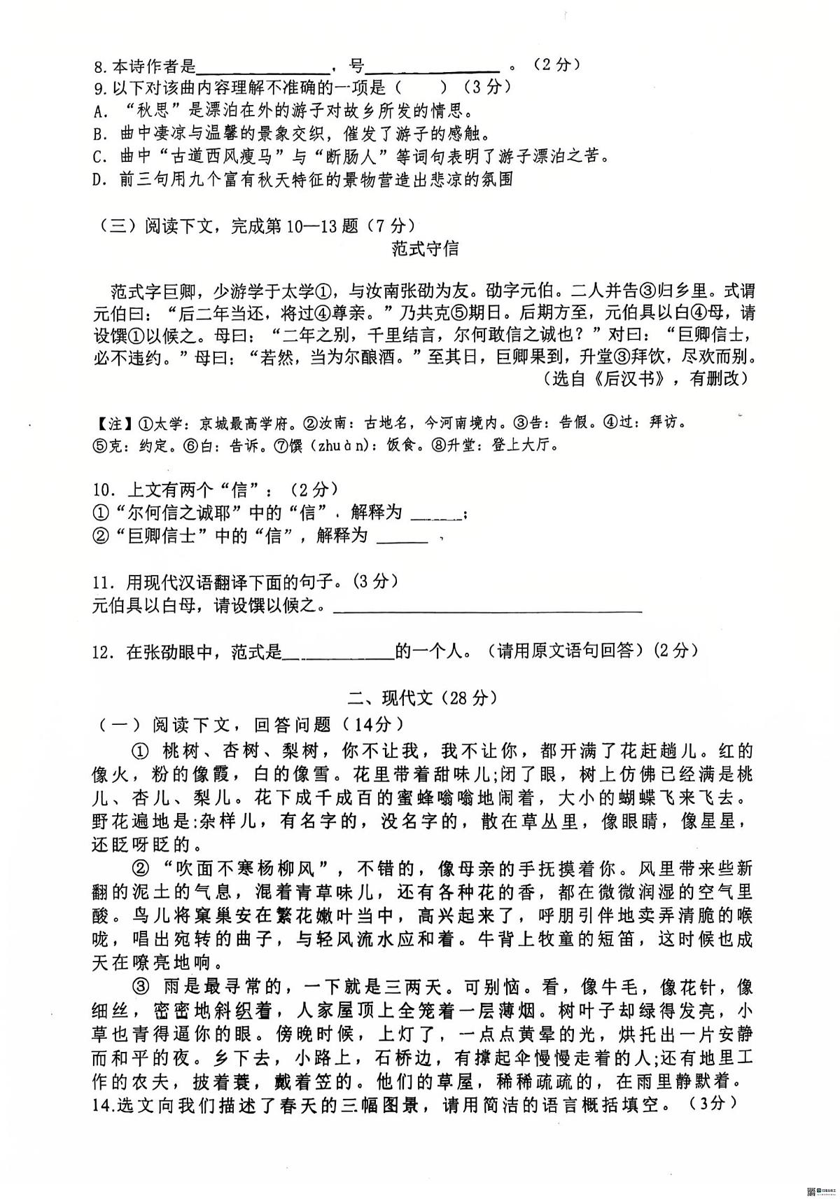 上海市实验学校西校2025-2026学年七年级上学期10月月考语文试卷第2页