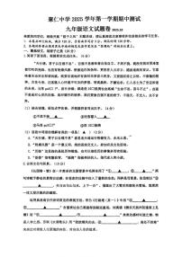 浙江省兰溪市聚仁中学2025-2026学年九年级上学期10月月考语文试题