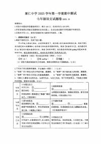 浙江省金华市兰溪市聚仁中学2025-2026学年七年级上学期10月月考语文试题