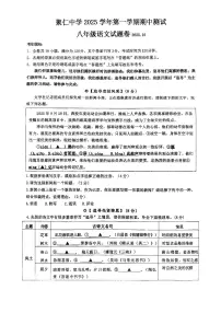 浙江省金华市兰溪市聚仁中学2025-2026学年八年级上学期10月月考语文试题