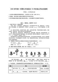浙江省嘉兴市2025—2026学年九年级上学期10月月考语文试题
