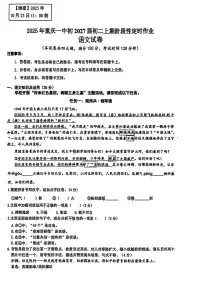 重庆市第一中学2025-2026学年八年级上学期10月月考语文试题