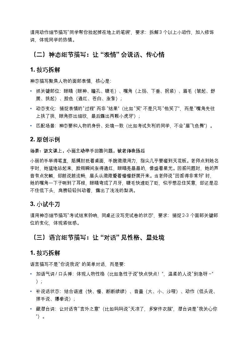 初中语文通用版 细节描写技巧专项训练(动作 + 神态 + 语言 + 心理 实战提分)第2页