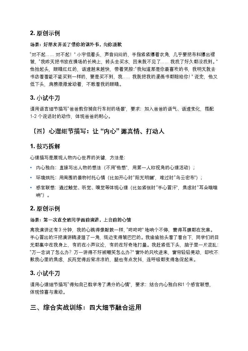 初中语文通用版 细节描写技巧专项训练(动作 + 神态 + 语言 + 心理 实战提分)第3页
