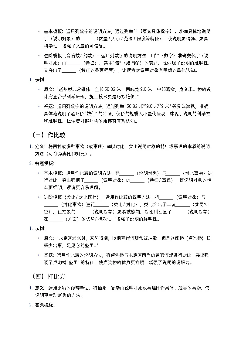 初中语文通用版 现代文说明方法作用题满分答题模板(含真题解析+实战训练)第2页