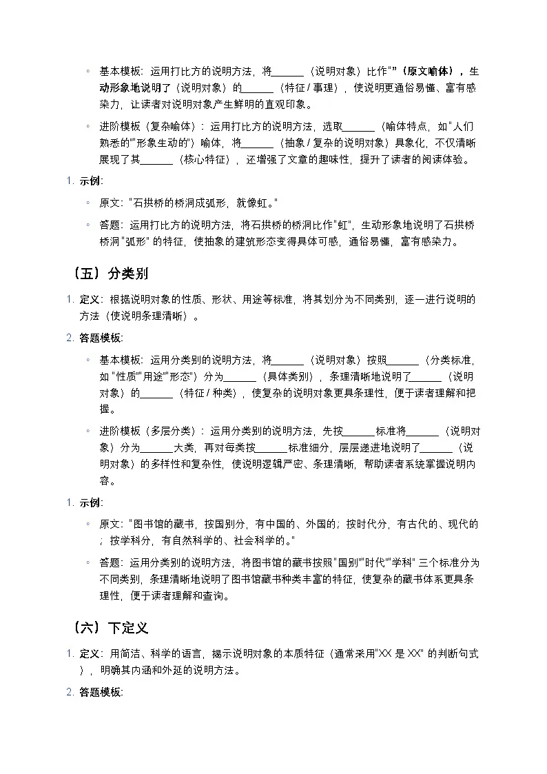 初中语文通用版 现代文说明方法作用题满分答题模板(含真题解析+实战训练)第3页